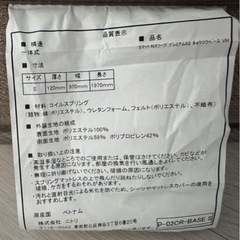 【ニトリ】Sマット Nスリープ プレミアム02 キュウソウベース VHの画像