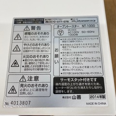 ☆YAMAZEN　オーブントースター  NT-1000 2014年製の画像