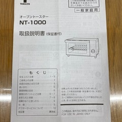 ☆YAMAZEN　オーブントースター  NT-1000 2014年製の画像