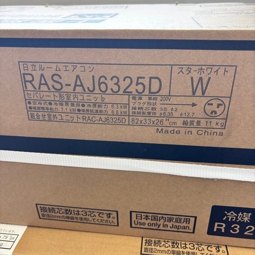 新品未使用　HITACHI 日立ルームエアコン 白くまくん RAS-AJ6325D 200V ホワイト 20畳