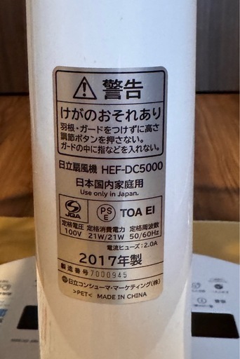 HITACHI 扇風機　