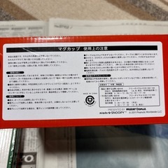 ミスド　マグカップ・お皿セットの画像