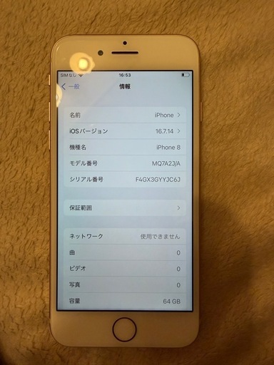 家電 iPhone8