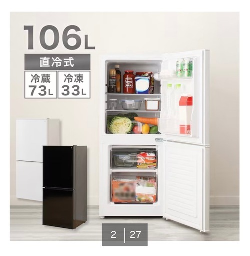 【値下げ】ニトリ　冷蔵庫106L