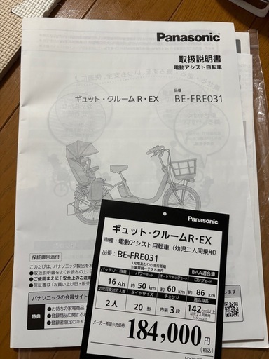 【取引先決定】 Panasonic 電動アシスト自転車