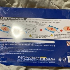 【新品未開封品】アイリスオーヤマラミネートフィルムA4 100枚の画像