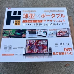 17V薄型ポータブルテレビの画像