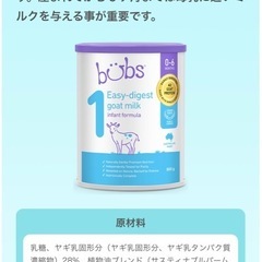 栄養価の高いヤギミルク🍼の画像