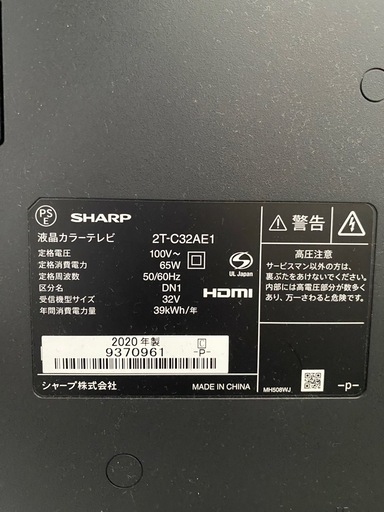 液晶テレビSHARP(AQUOS)32V型2020年製