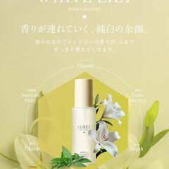 【凛と香る、純白の余韻】ルビー ボディコロン ホワイトリリー ボディミストの画像