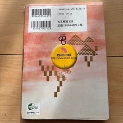 古文単語マスター３３３の画像