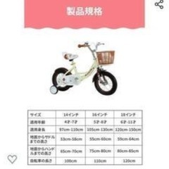 16インチ　自転車の画像