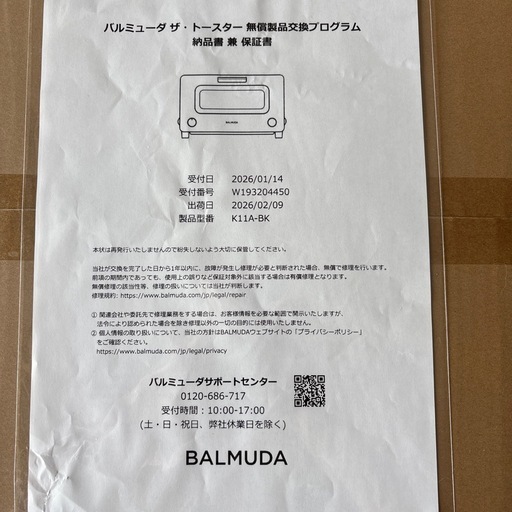 バルミューダ　新品　1年保証付