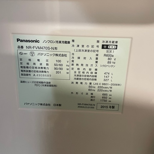 Panasonic 2015年製6ドアトップユニット冷蔵庫 NR-FVM470S (中古店不