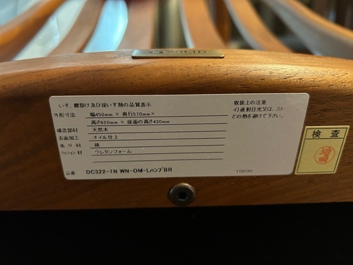 【ご成約済】宮本家具ダイニングセット