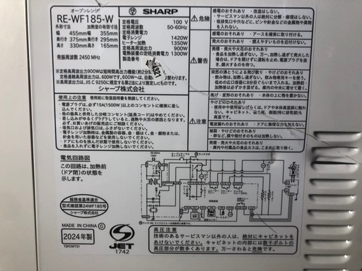 2024SHARPオーブンレンジRE-WF185-W