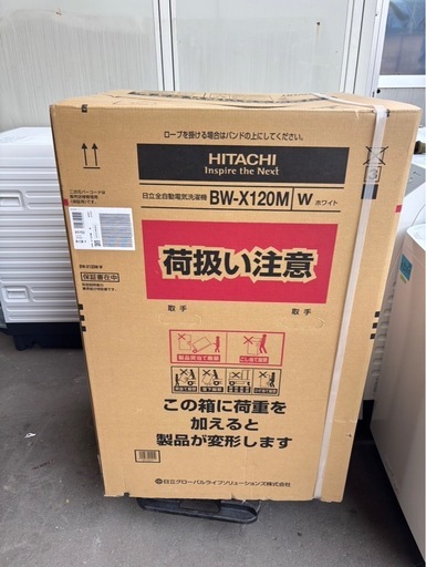 HITACHI 日立 縦型洗濯機 BW-120M ホワイト　ビートウォッシュ　2025年製