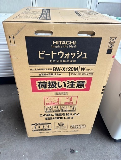 HITACHI 日立 縦型洗濯機 BW-120M ホワイト　ビートウォッシュ　2025年製