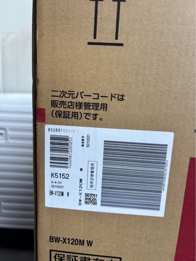 HITACHI 日立 縦型洗濯機 BW-120M ホワイト　ビートウォッシュ　2025年製