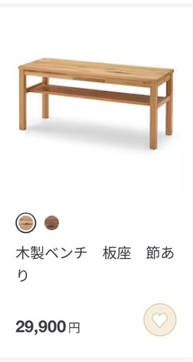 無印良品　ダイニングチェア　木製ベンチ