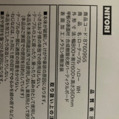 ニトリ　ローテーブルの画像