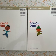 こどものうた200・続こどものうた200の画像