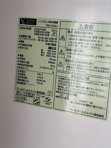 YAMADA 冷蔵庫 225L
