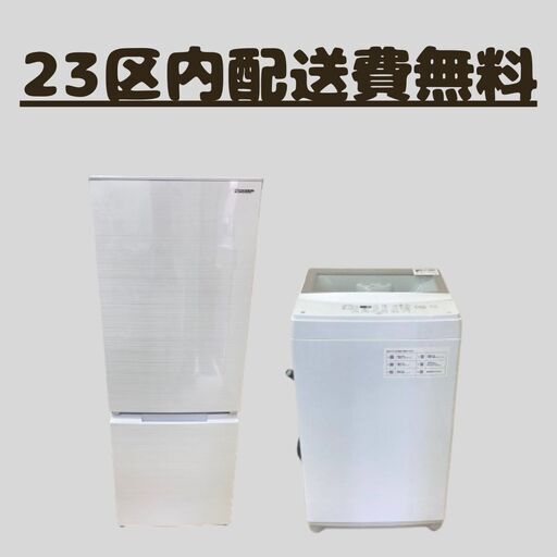 家電2点セット｜冷蔵庫・洗濯機｜電子レンジ対応でお手頃 F23j