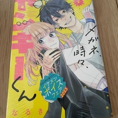 「推しが我が家にやってきた！」「ちょろくてかわいい君が好き」「沼すぎてもはや恋」「メガネ時々ヤンキーくん」の人気漫画4作品セットの画像