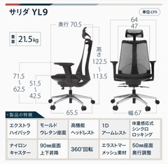 【定価46,900円】イトーキ サリダ YL9 ブラック オフィスチェアの画像