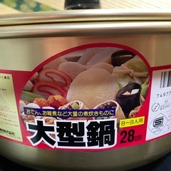 【引き渡し予定あり】鍋の画像