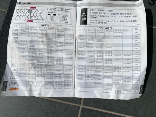 タイヤ　チェーン　16インチ　17インチ　18インチ