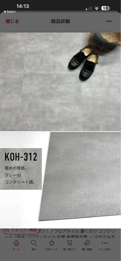 フロアタイル　KOH-312 約6㎡分（24枚/3ケース分）
