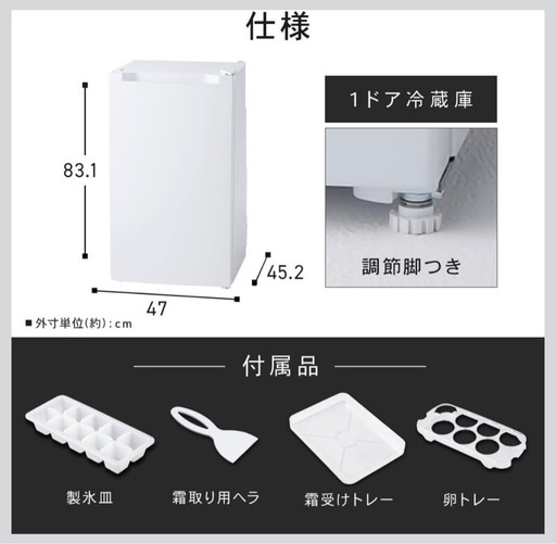 アイリス／1ドア小型冷蔵庫／92L