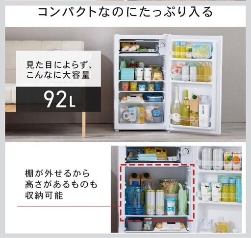 アイリス／1ドア小型冷蔵庫／92L