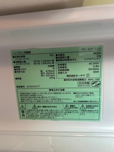 アイリス／1ドア小型冷蔵庫／92L