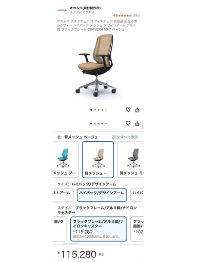 オカムラ　シルフィーチェア(配達可)