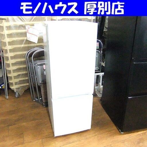 ヤマダ電機 156L 2ドア冷蔵庫 REFAGE YRZ-F15LW 白 2023年 YAMADA SELECT 冷蔵庫 ホワイト 札幌市厚別区 厚別店