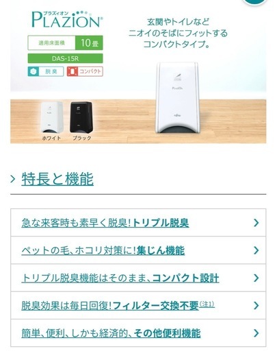 富士通ゼネラル PLAZION DAS-15R 脱臭機 10畳 コンパクト