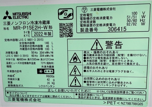 冷蔵庫　2022年製　146L【他2台出品中】