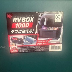 アイリスオーヤマ　ＲＶ ＢＯＸ１０００　グレー/ダークグリーンの画像