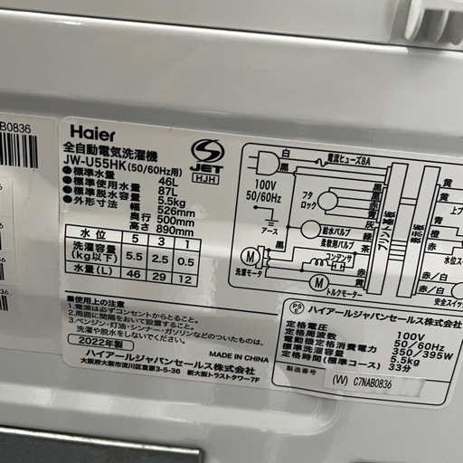万代店 Haier ハイアール 全自動電気洗濯機 JW-U55HK 2022年製 5.5Kg 槽風乾燥機能付き