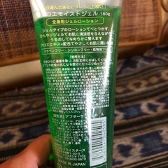 アロエモイストジェルの画像