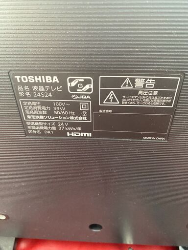 24型　東芝液晶テレビ　REGZA レグザ　チューナーコード付き　※取りにきていたける方※　杉並区