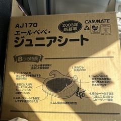 ジュニアシートの画像