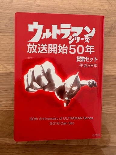 ★新品★ ウルトラマンシリーズ記念貨幣2セット