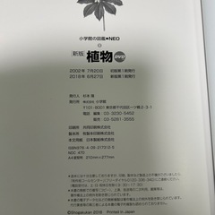 小学館の図鑑NEO 植物の画像