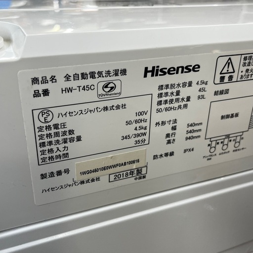 万代店 Hisense ハイセンス 全自動電気洗濯機 HW-T45C 2018年製 4.5Kg
