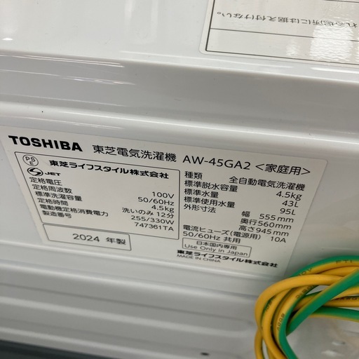 TOSHIBA 全自動洗濯機 AW-45GA2 4.5kg 2024年製