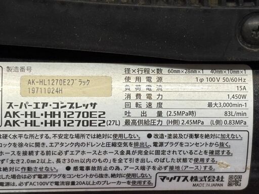 【中古】マックス MAX AK-HL1270E2 スーパーエア・コンプレッサ 高圧/常圧 11L【ハンズクラフト佐賀】